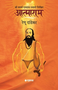 Paperback Shri Samarth Ramdas Swami Likhit Atmaram [Marathi] Book
