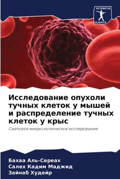 Paperback Исследование опухоли ту& [Russian] Book