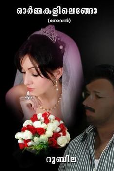 Paperback Oormakalilengo - (Lost in Thoughts): Malayalam Novel [Malayalam] Book