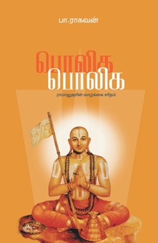 Paperback Poliga Poliga [Tamil] Book