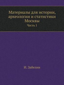 Paperback Материалы для истории, ар [Russian] Book