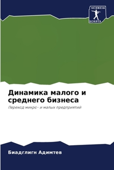 Paperback Динамика малого и средне [Russian] Book