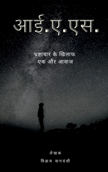 Paperback I.A.S / आई. ए. एस. [Hindi] Book