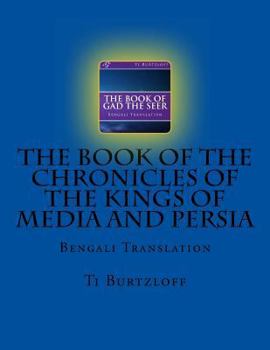 Paperback The Book of the Chronicles of the Kings of Media and Persia: Bengali Translation [Bengali] Book
