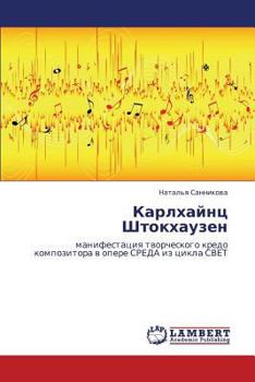 Paperback Karlkhaynts Shtokkhauzen [Russian] Book
