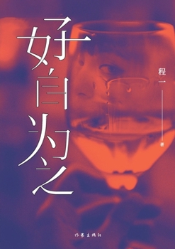 Paperback &#22909;&#33258;&#20026;&#20043; Shape Up Or Ship Out [Chinese] Book