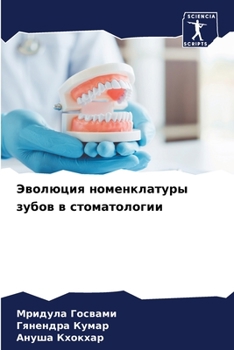 Paperback Эволюция номенклатуры з& [Russian] Book