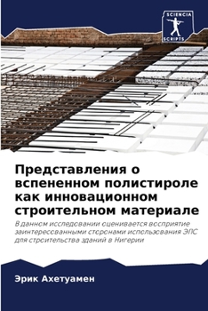 Paperback Представления о вспенен& [Russian] Book