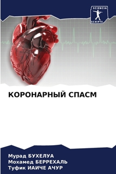 Paperback КОРОНАРНЫЙ СПАСМ [Russian] Book