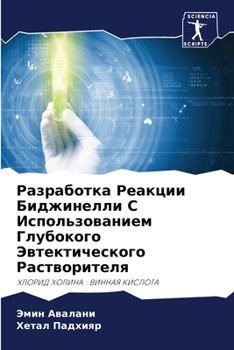 Paperback Разработка Реакции Бидж& [Russian] Book