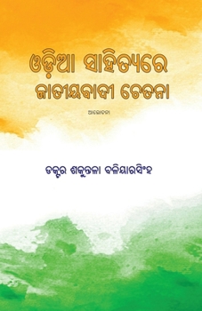 Paperback Odia Sahityare Jatiyatabadi Chetana [Oriya] Book