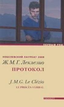 Hardcover Protokol [Russian] Book