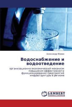 Paperback Vodosnabzhenie i vodootvedenie [Russian] Book