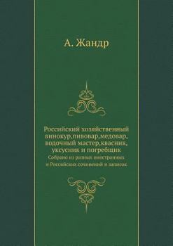 Paperback Российский хозяйственн&# [Russian] Book