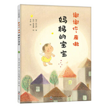 Hardcover Thank You for Being Mom's Baby [Chinese] Book