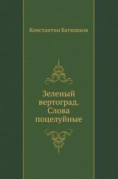 Paperback &#1047;&#1077;&#1083;&#1077;&#1085;&#1099;&#1081; &#1074;&#1077;&#1088;&#1090;&#1086;&#1075;&#1088;&#1072;&#1076;. &#1057;&#1083;&#1086;&#1074;&#1072; [Russian] Book