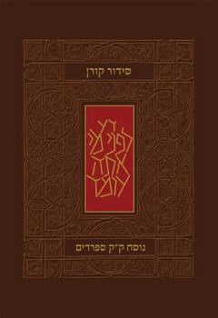 Paperback Koren Classic Siddur, Sepharadim, Pocket Size, Hebrew Book