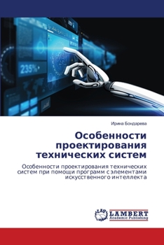 Paperback &#1054;&#1089;&#1086;&#1073;&#1077;&#1085;&#1085;&#1086;&#1089;&#1090;&#1080; &#1087;&#1088;&#1086;&#1077;&#1082;&#1090;&#1080;&#1088;&#1086;&#1074;&# [Russian] Book