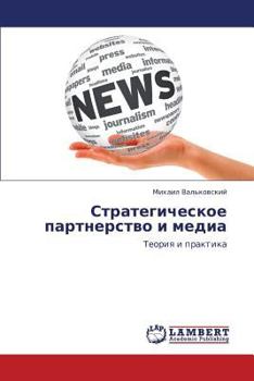 Paperback Strategicheskoe Partnerstvo I Media [Russian] Book