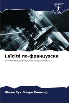 Paperback Laïcité по-французски [Russian] Book