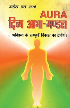 Aura Divya Abha-Mandal (Aura ????? ???-????) (Hindi Edition)