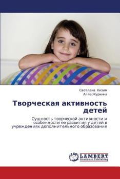 Paperback Tvorcheskaya Aktivnost' Detey [Russian] Book