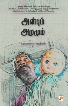 Paperback Anbum Aramum / [Tamil] Book