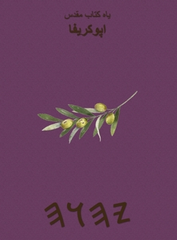 Hardcover یاه کتاب مقدس اپوکریفا [Persian] Book
