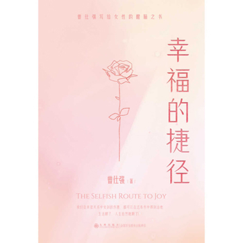 The Shortcut to Happiness (Chinese Edition)