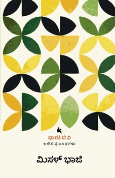 MISAL BHAAJI (Kannada) (Kannada Edition)