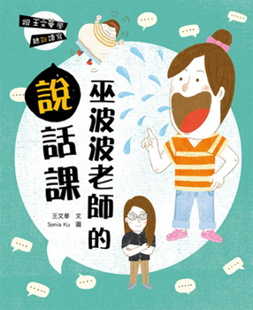 Learn, Read, and Write with Wang Wenhua: The Talking Class of Teacher Wu Po Po