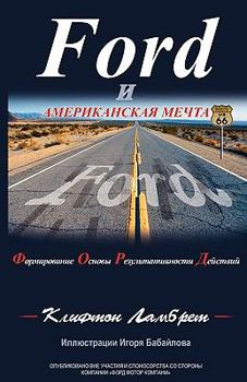 Paperback Ford &#1080; &#1040;&#1084;&#1077;&#1088;&#1080;&#1082;&#1072;&#1085;&#1089;&#1082;&#1072;&#1103; &#1084;&#1077;&#1095;&#1090;&#1072; [Russian] Book
