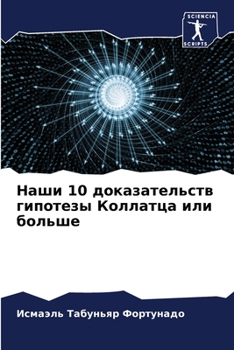 Paperback Наши 10 доказательств гипl [Russian] Book