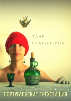 Paperback Portugese Triplets [Russian] Book