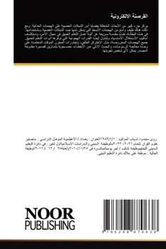 Paperback القرصنة الالكترونية [Arabic] Book