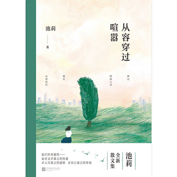 Paperback Calmly Walk Through the Hustle and Bustle [Chinese] Book