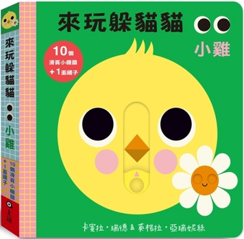 Hardcover Peekaboo Chick [Chinese] Book