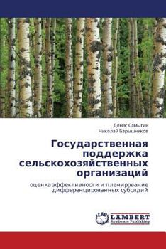 Paperback Gosudarstvennaya Podderzhka Sel'skokhozyaystvennykh Organizatsiy [Russian] Book