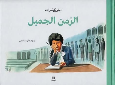 Paperback LES BEAUX JOURS - AL ZAMANN AL [French] Book