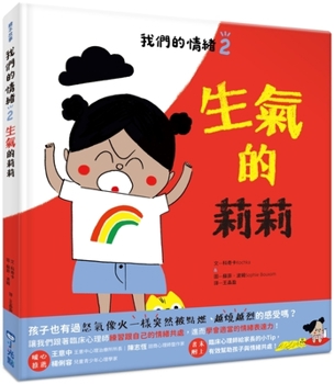 Hardcover Our Emotion Picture Book 2 - Angry Lily [Chinese] Book