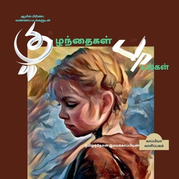 Paperback Tamil Nursery Rhymes / குழந்தைகள் பாடல்கள் [Tamil] Book