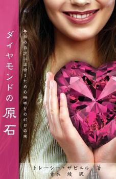 Paperback Diamond in the Rough - Japanese Version: A 40-Day Devotional Journal [Japanese] Book