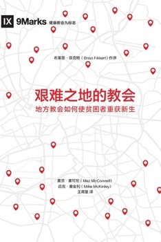 Paperback &#33392;&#38590;&#20043;&#22320;&#30340;&#25945;&#20250; (Church in Hard Places) (Chinese): How the Local Church Brings Life to the Poor and Needy [Chinese] Book