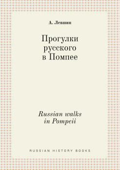 Paperback Russian walks in Pompeii [Russian] Book