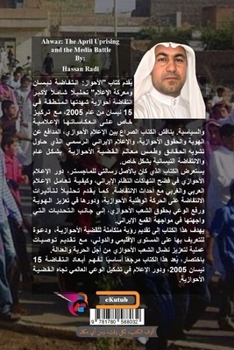 Paperback الأحواز.. انتفاضة نيسان و  Book