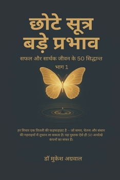 Paperback Chhote Sutra Bade Parbhav: सफल और सार्थक जीवन के [Hindi] Book