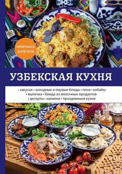 Paperback &#1059;&#1079;&#1073;&#1077;&#1082;&#1089;&#1082;&#1072;&#1103; &#1082;&#1091;&#1093;&#1085;&#1103; [Russian] Book