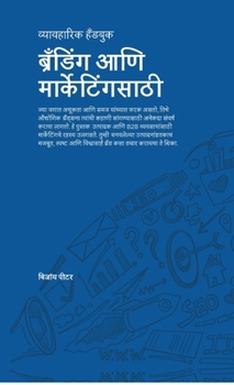 Hardcover Vyavaharik Handbook Branding ani Marketing Sathi [Marathi] Book