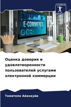 Paperback Оценка доверия и удовлет [Russian] Book