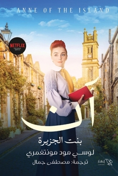 Paperback آن بنت الجزيرة "الجزء الث [Arabic] Book